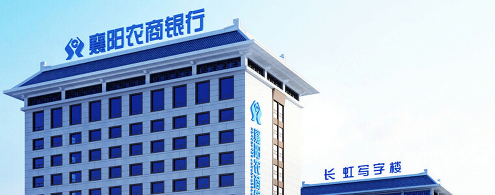湖北農村商業銀行股份有限公司